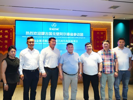 蒙古國戈壁阿爾泰省參訪團調研金城老碗總店