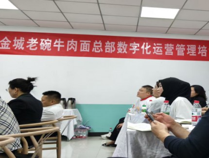 金城老碗開展數(shù)字化運(yùn)營(yíng)管理培訓(xùn) 夯實(shí)發(fā)展根基 惠及員工成長(zhǎng)